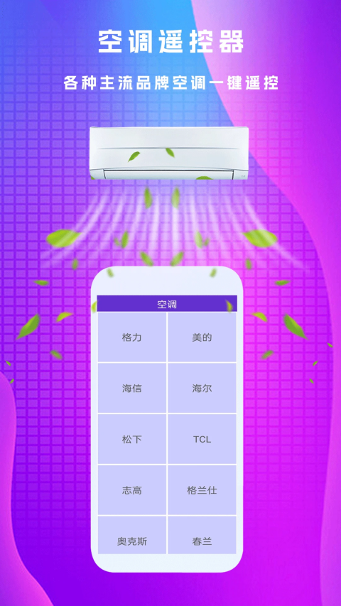 万能遥控王