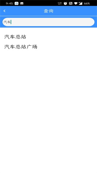 滨州掌上公交