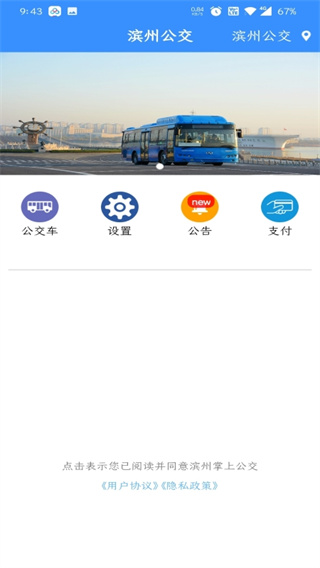 滨州掌上公交