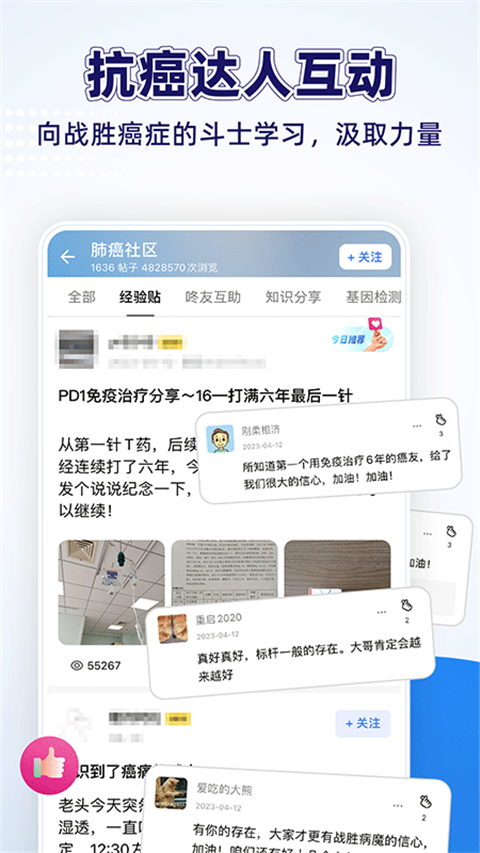 咚咚肿瘤科
