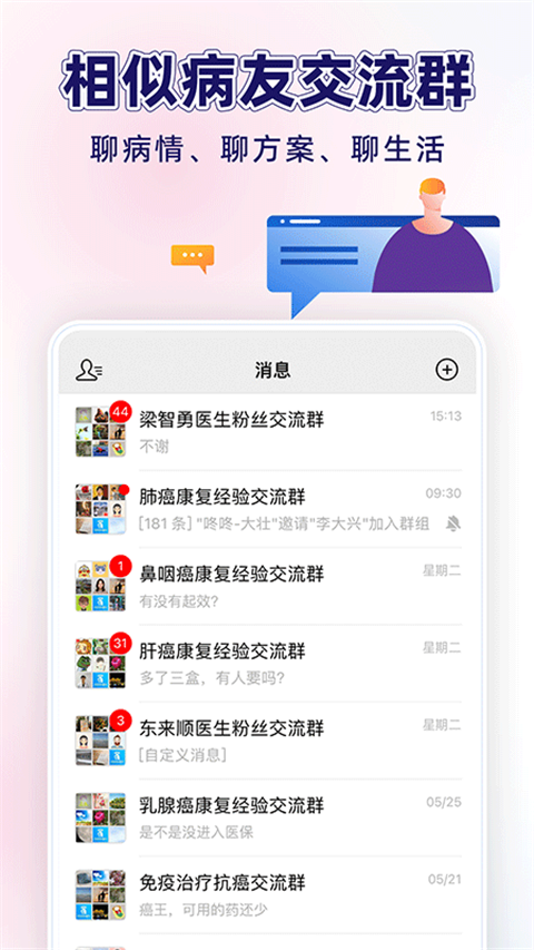 咚咚肿瘤科
