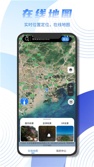 天眼卫星街景地图
