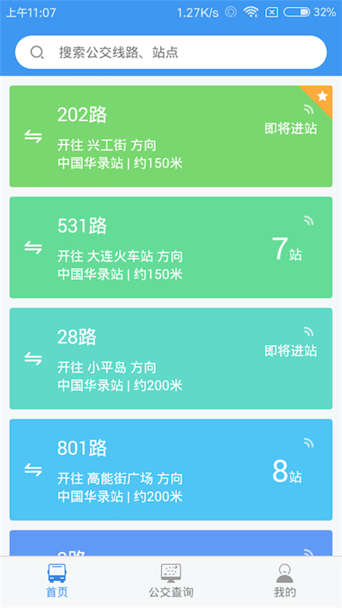 大连公交车实时查询