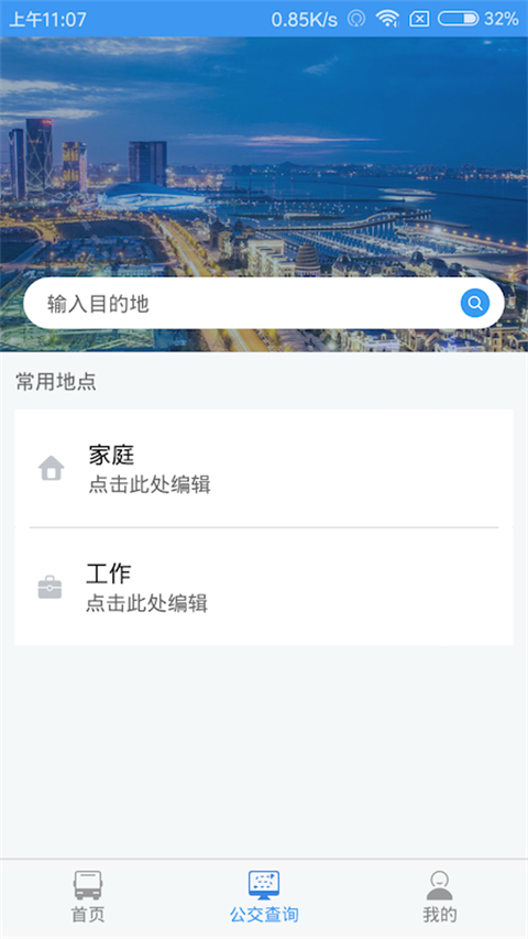 大连公交车实时查询