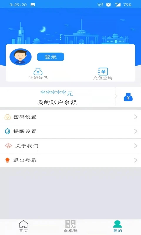 荣成掌上公交