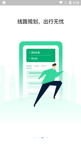 舟山公交实时查询