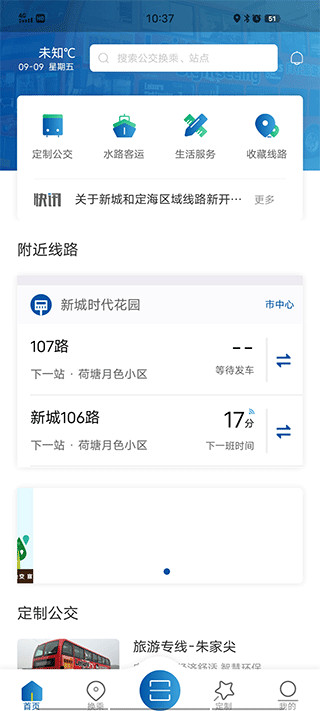 舟山公交实时查询
