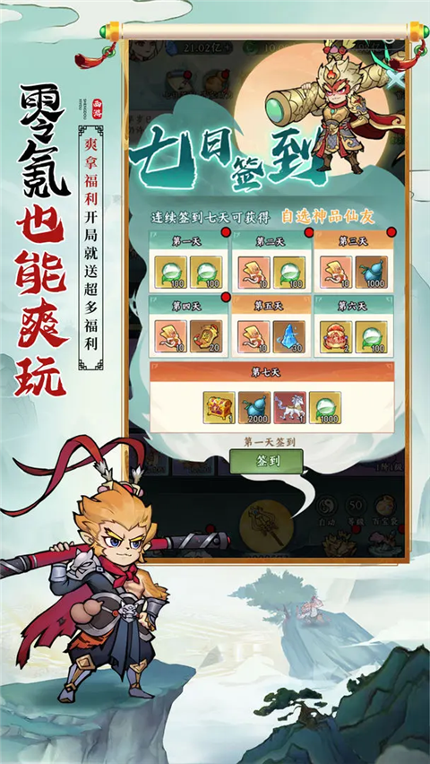 胜斗西游