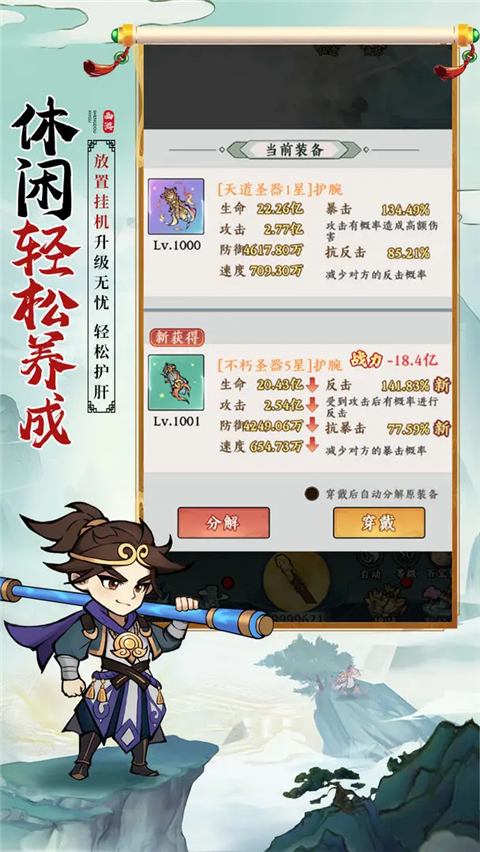 胜斗西游