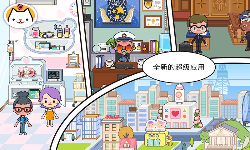 米加小镇世界2025