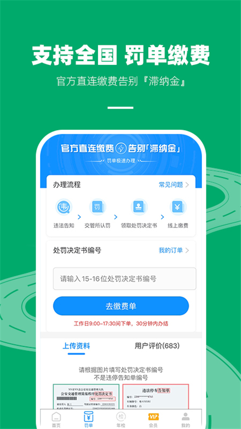 车代帮交通违章查询