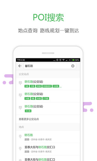 长春掌上公交