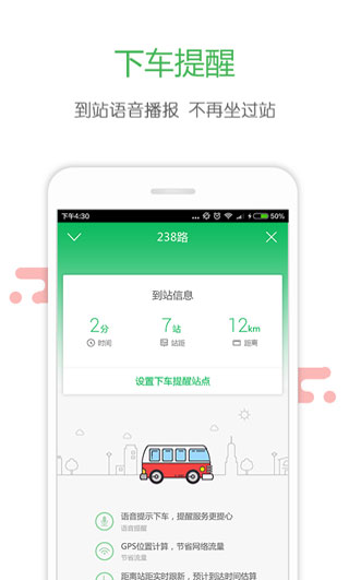 长春掌上公交