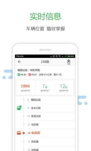 长春掌上公交