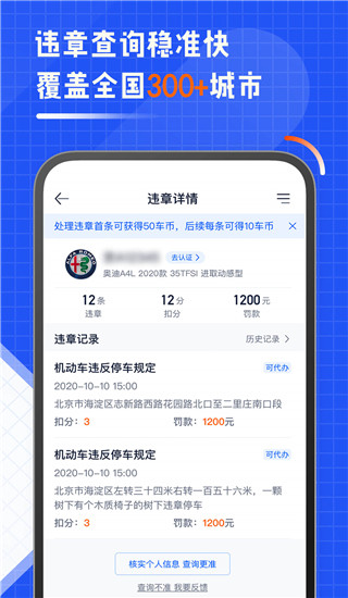 违章查询助手