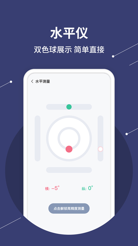 气泡水平仪