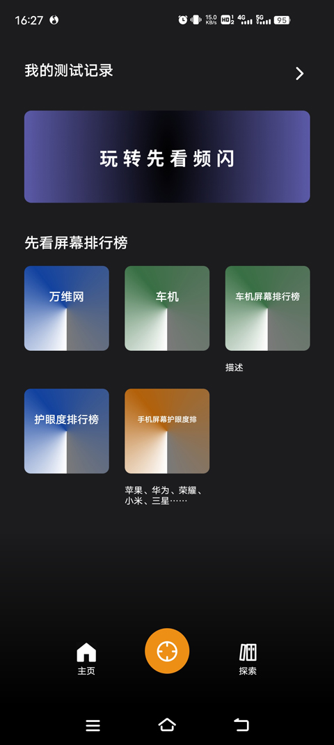 先看频闪