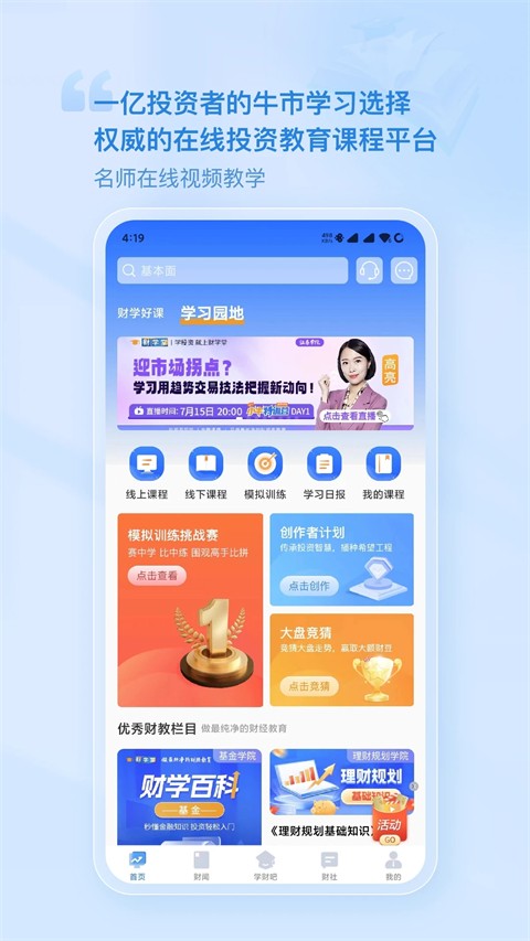 财学堂