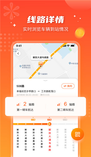 武汉智能公交