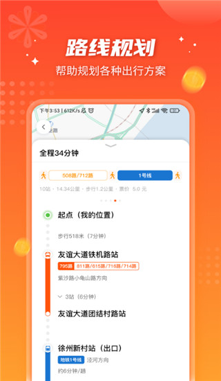 武汉智能公交