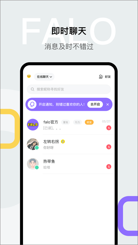 Falo交友