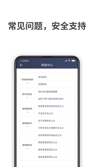 飞嘀司机出租车