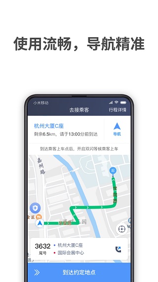 飞嘀司机出租车