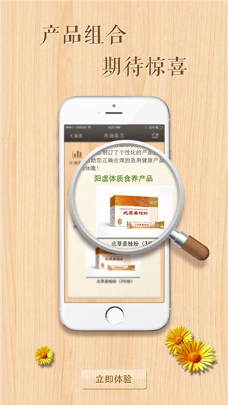 国珍养生