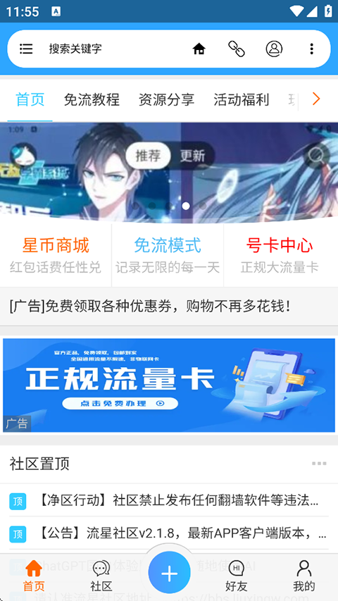 流星社区