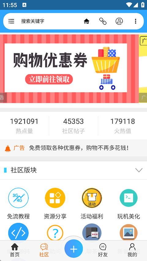 流星社区
