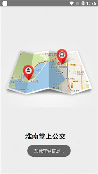 淮南掌上公交