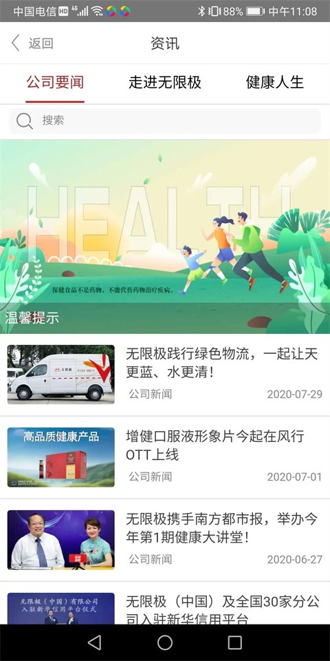 无限极中国