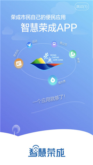 智慧荣成