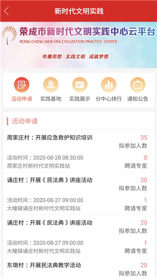 智慧荣成