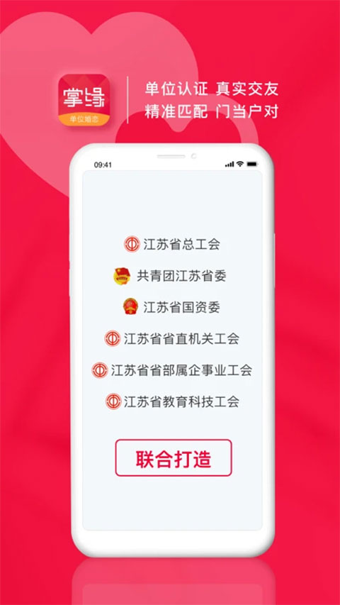 掌缘婚恋交友