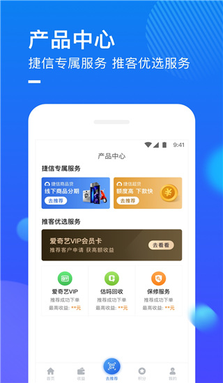 捷信推客