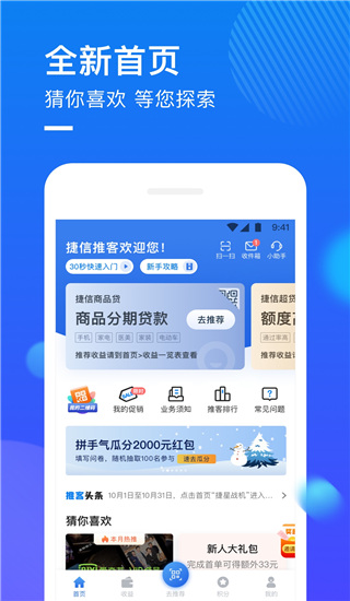 捷信推客