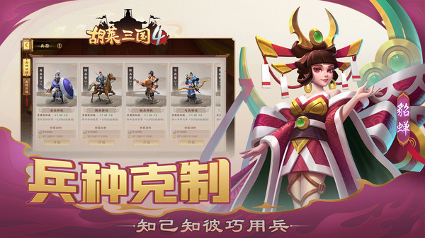 胡莱三国4