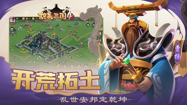 胡莱三国4
