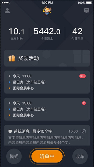 小牛快跑司机端