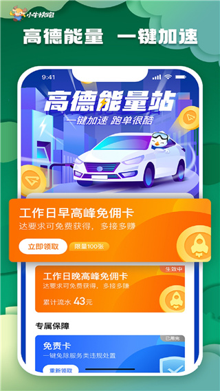 小牛快跑司机端
