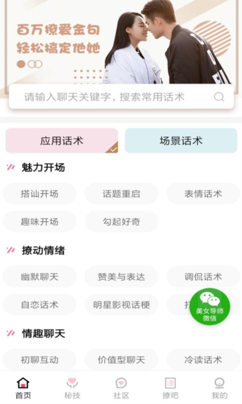 抖音撩妹神器