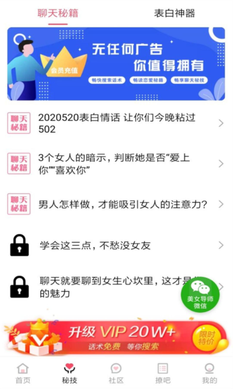 抖音撩妹神器