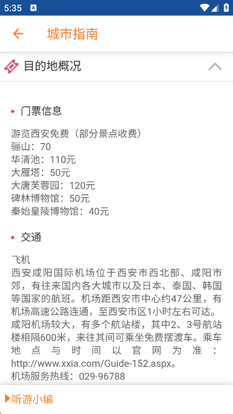西安导游