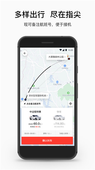 顺道出行