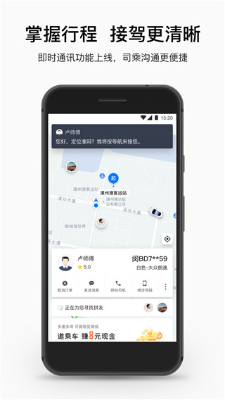顺道出行
