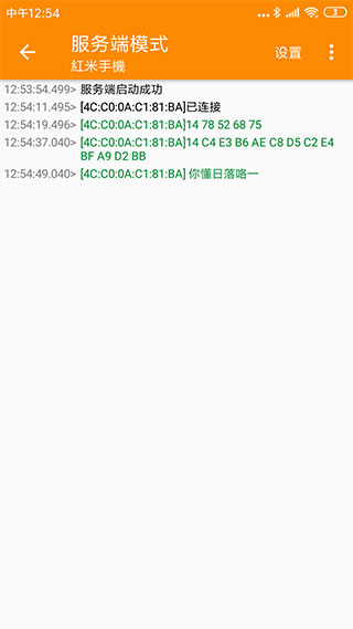 SPP蓝牙串口