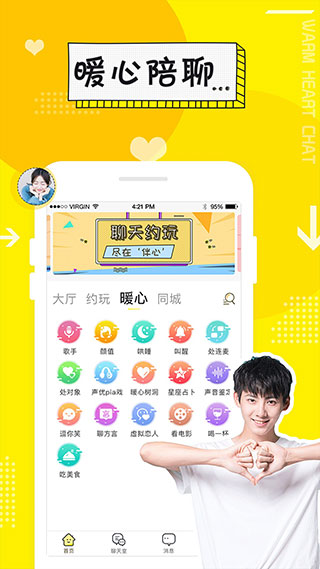 伴心语音交友