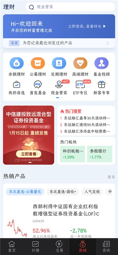 东北同花顺
