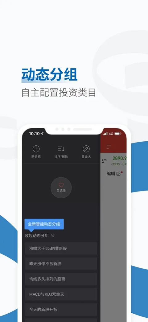 东北同花顺